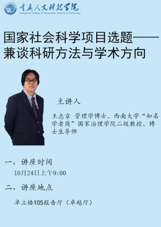 【讲座预告通知】国家社科项目选题：兼谈科研方法与学术方向
