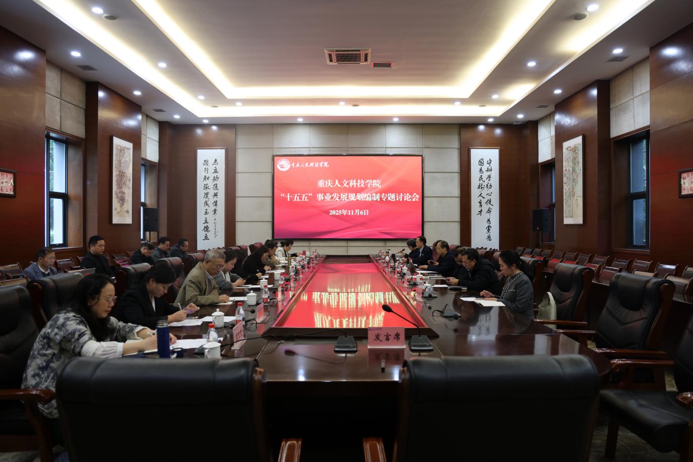 战略引领定方向 系统谋划促发展——学校召开“十五五”事业发展规划编制专题讨论会